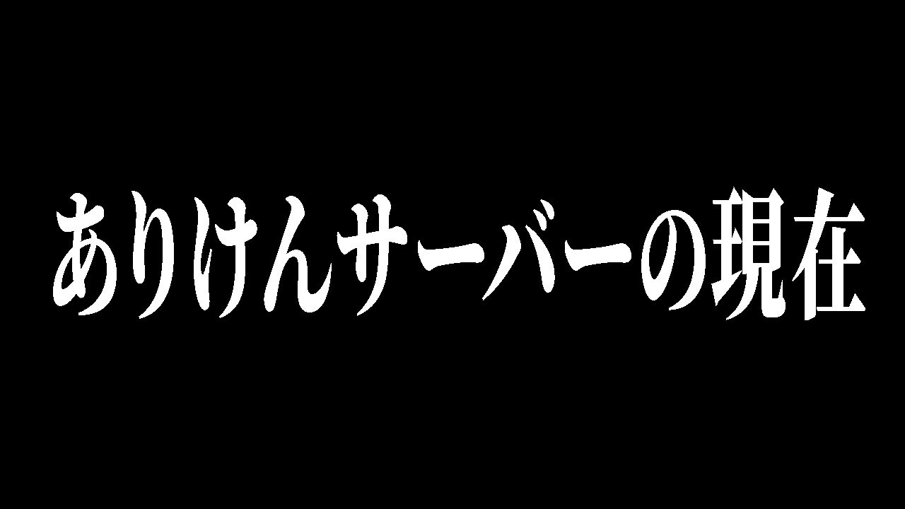 ありけんサーバーのメンバーって今どこで何してるの?【フォートナイト/Fortnite】