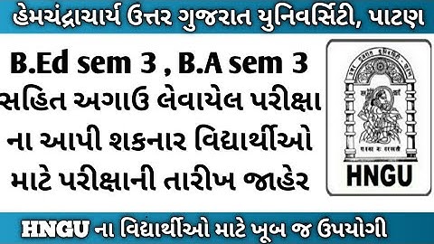 B.ed sem 3, B.A sem 3 exam date declare||B.Sc sem 3 result declare||hngu exam update 2022
