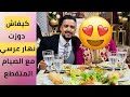 كيفاش دوزت عرسي مع الصيام المتقطع 