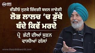 Download lagu Lust & Greed- Prof. Bhatti’s wonderful explanation- ਲੋਭ ਲਾਲਚ ‘ਚ ਡੁੱਬੇ ਬੰਦੇ | Arbide Spiritual |