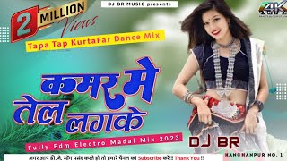 Miniatura de vídeo de "Kamar Me Karwa tel Lagake |  TikTok Viral Bhojpuri Dj Song#2023 | Tapa Tap Dance Mix | Dj Br"