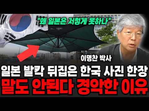 일본 발칵 뒤집은 한국 사진 한장, 말도 안된다 경악한 이유 (이명찬 박사 / 3부)
