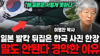 일본 발칵 뒤집은 한국 사진 한장, 말도 안된다 경악한 이유 (이명찬 박사 / 3부)