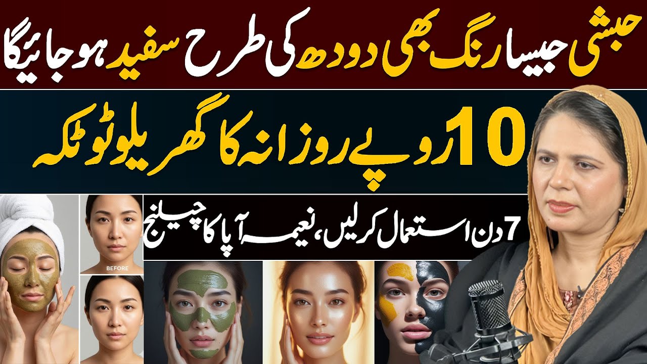 Dark & Dull Skin to Natural Glow in 7 Days | PKR10 Home Remedy | Naima Apa