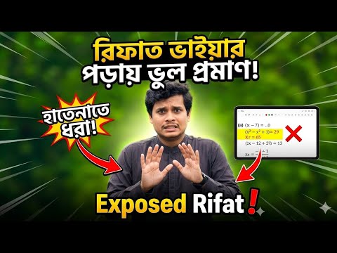 অশিক্ষিত রিফাত স্যার 