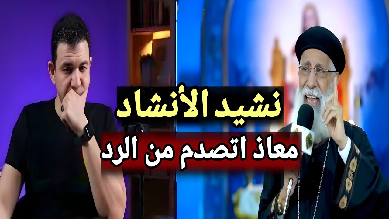 رد أبونا أرميا بولس صدم معاذ عليان في تفسير سفر نشيد الانشاد