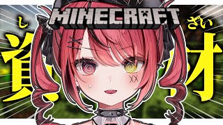 【 朝活 / Minecraft 】拠点改造計画その２🏰建築資材を集めに行くぞ…！🌳【 すずみあ / 赤彩みあ 】