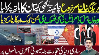 Big Statement By China |Details By Syed Ali Haider