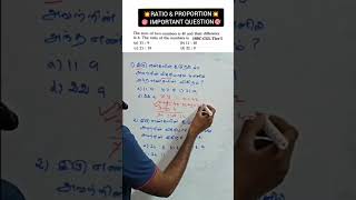 Easy Maths ⚖️ Ratio and Proportion | விகிதம் மற்றும் சரிவிகிதம் |#tnpsc #tnusrb #bankingexam #ssc