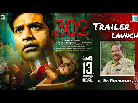 Miryala Rama Rao Ks Rama Rao Launches 302 Official Trailer | Karthikeya Miriyala - YouTube