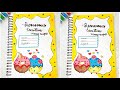 Summer Vacation Homework Front Page Ideas || Summer Holidays Front Page Design ||