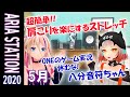 【IA & OИE OFFICIAL】ARIA STATION (May 2020) 「おうちで簡単エクササイズ!OИEによる ”休むな!八分音符ちゃん” 実況も!!」