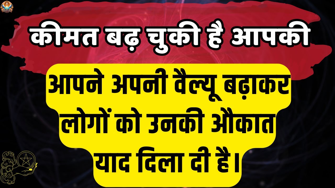 🔴कीमत बढ़ चुकी है आपकी | Aaj ka Divine message | Universe message Today 