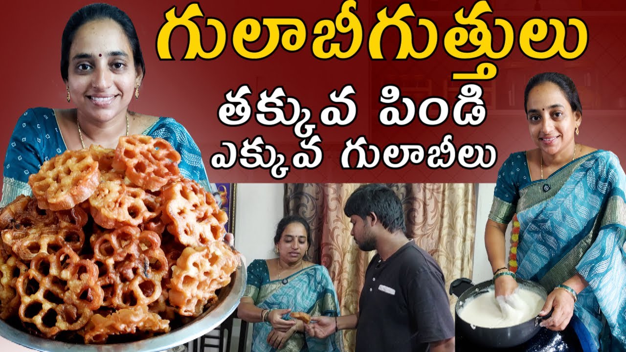 గులాబీ పువ్వులు | తక్కువ పిండితో ఎక్కువ గులాబీలు | ROSE COOKIE | Today vlog | @Vijaya Lifestyle