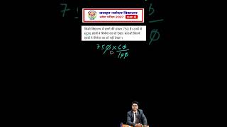 JNVST 2027 | Navodaya Vidyalaya Entrance Exam |  Class 6 Maths | Percentage % #navodayaentranceexam