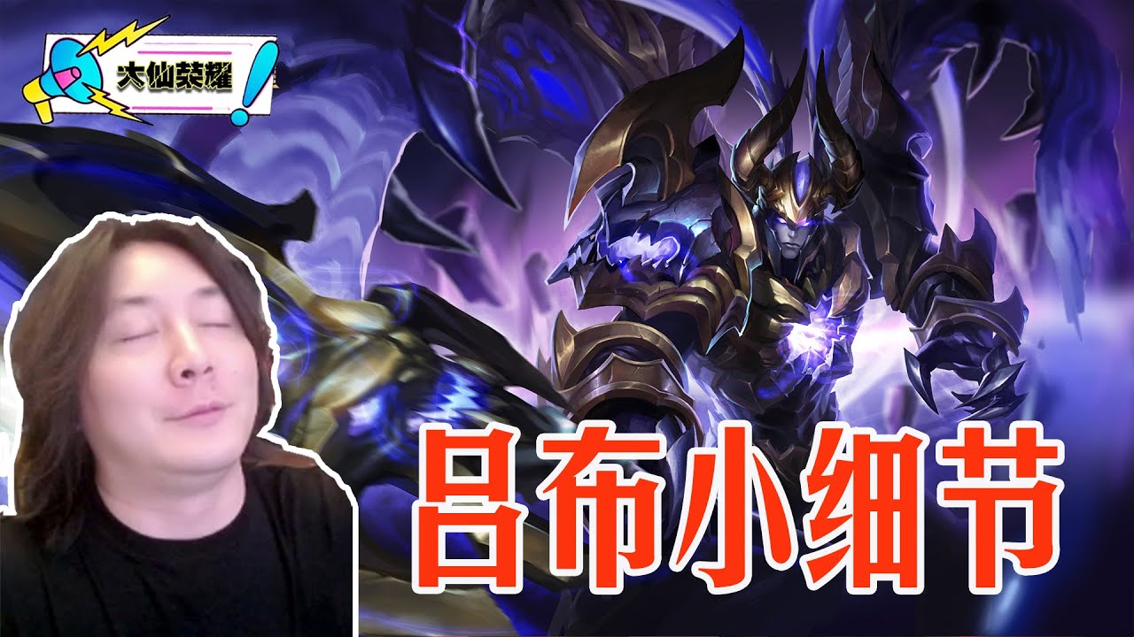 吕布大招站里加双抗，这个小细节需注意，一闪大闪统统有