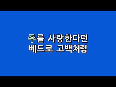 [예수드림] 복음성가 - 많은 사람들 참 된 진리를(MR)
