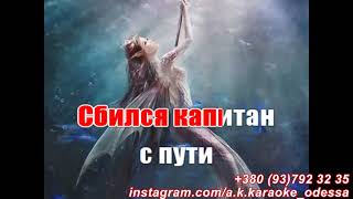 Проклятие русалки(AK)~   Green Apelsin КАРАОКЕ Подпишись Inst/Tik-Tok/YT @a.k.karaoke 💖