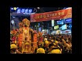 「魯夫心傳媒」正在直播！2026/05/23山邊媽祖逢甲夜市贊境祈福#山邊媽祖 #魯夫yt心傳媒
