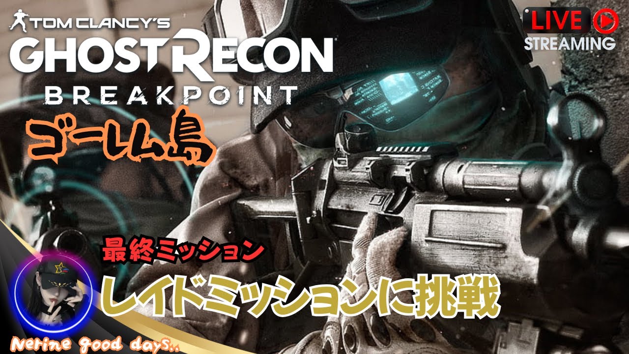 『ゴーストリコン ブレイクポイント』🌟ゴーレム島ミッション🌟♯01