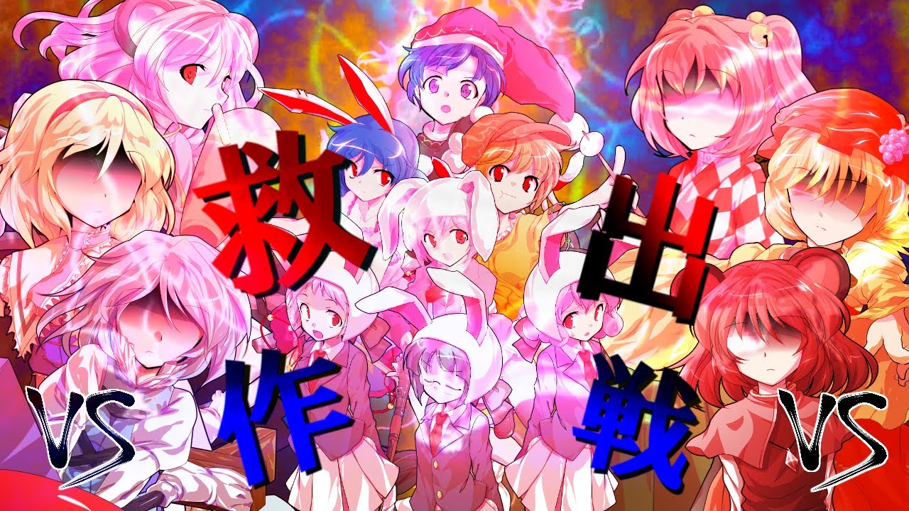 【ゆっくりコラボ茶番】東方月光探偵禄 第3話「月光探偵団と吸血鬼洗脳失踪者(前編)」