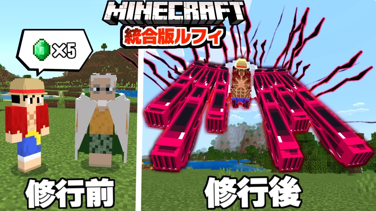統合版のワンピースMODで『ルフィ』がギア4になるまで修行したら衝撃の展開に...!?【まいくら】【マインクラフト】