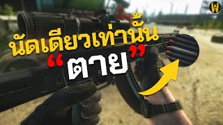 แรงและถูก นัดเดียวตาย | Escape From Tarkov ไทย