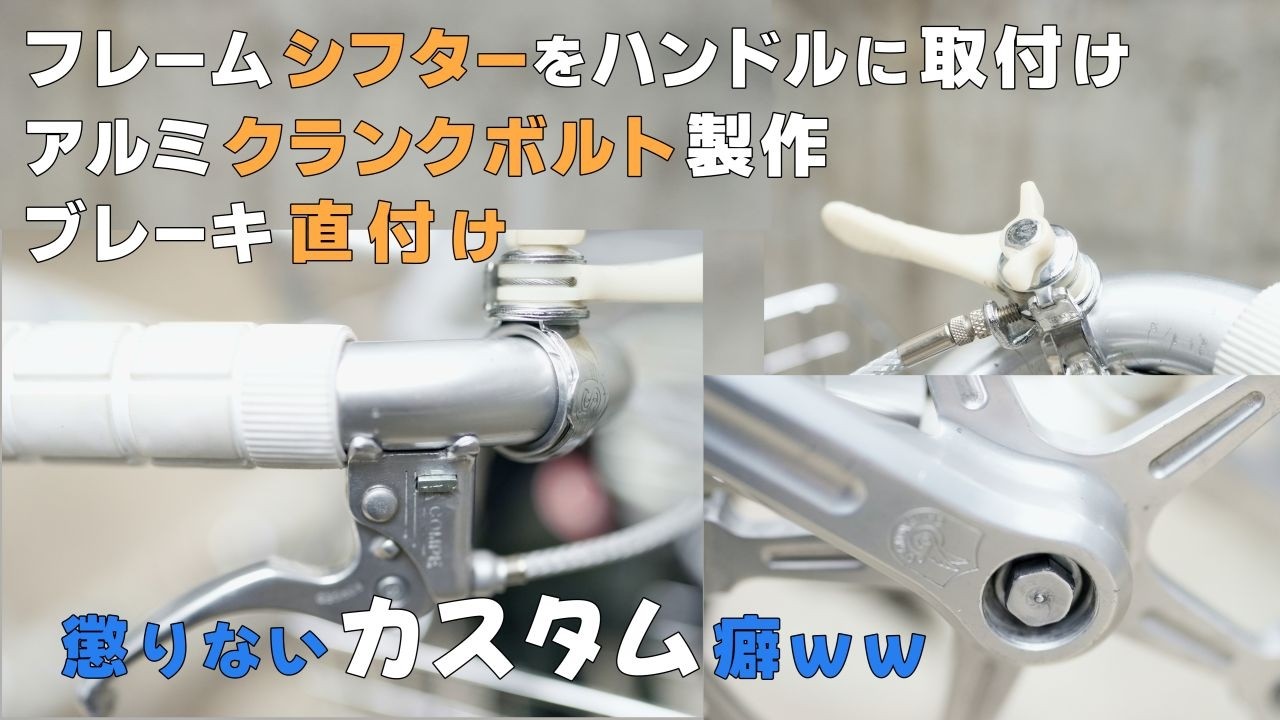 Customizations you won't find at a bike shop! Direct-mount brakes