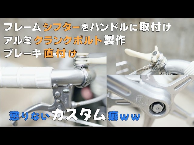 Customizations you won't find at a bike shop! Direct-mount brakes