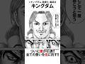 【キングダム】ついに騰が引退!!全ての想いを信に託す!!#キングダム最新話,#反応集,#キングダム,#信,#政,#キングダム844#韓#李牧,#桓騎#週刊ヤングジャンプ#shorts