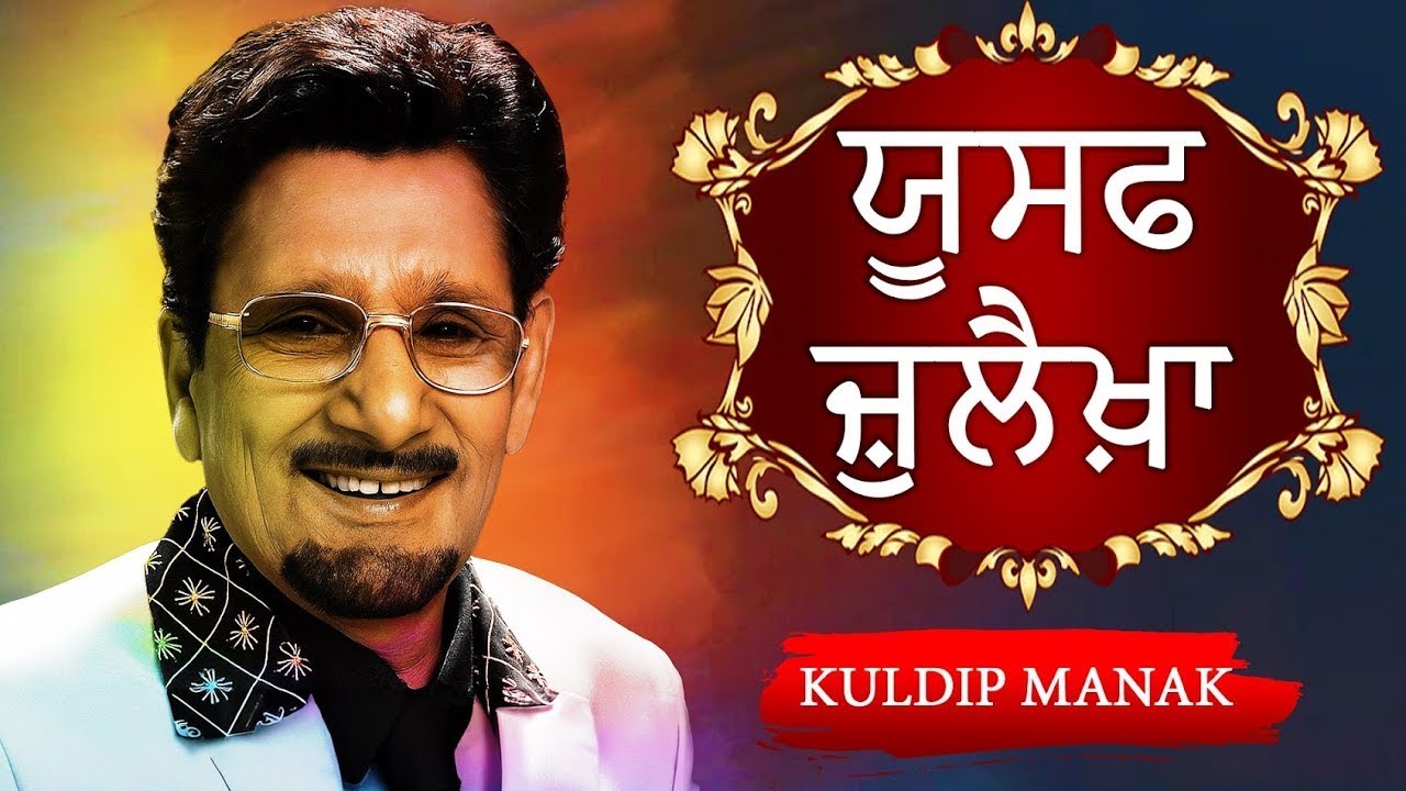Yusuf Zulekha | Legendary Punjabi Folk Song | Kuldeep Manak | Ved Sethi