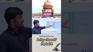 PART 24 |Polity Class 17✅Supreme Court High Crt-உச்ச நீதிமன்றம் உயர் நீ.ம.& முக்கிய நீதிமன்றங்கள்