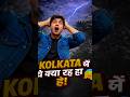 breaking new Kolkata ka 😦#Kolkata #KolkataNews #BreakingNews #ViralVideo #Shocking #Trending #short