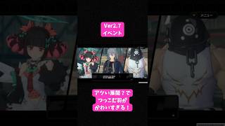 〚ゼンゼロ〛アツい展開？でつっこむ羽がかわいすぎる！(Ver2.7)#ゼンゼロ #ゼンレスゾーンゼロ#zzz #shorts
