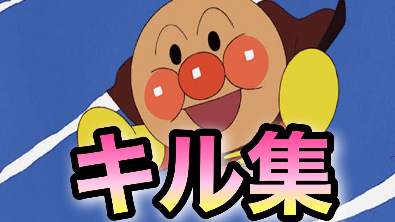 アンパンマン Ps5勢のキル集 Fortnite Highlights3 Youtube