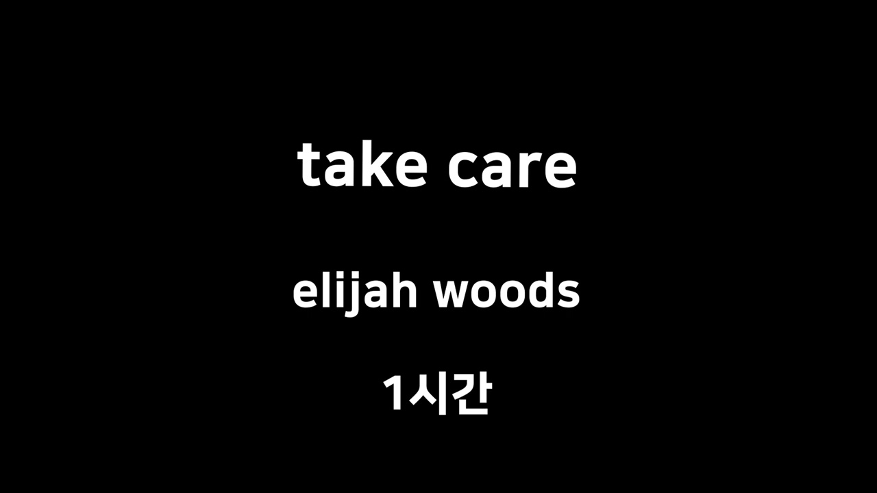 take care elijah woods 1시간 1hour
