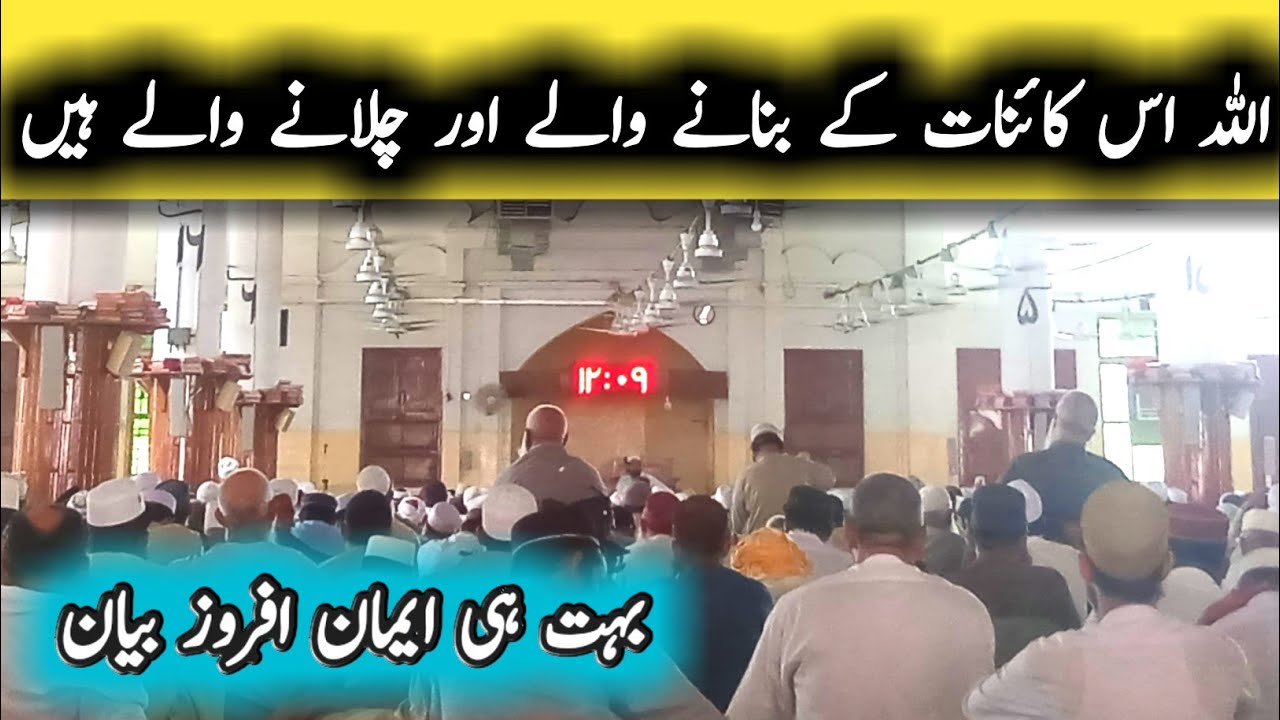 Allah is Qaynat Ka Banany Walay Chalany Walay Hain | Emotional Bayan 😢 | February 4, 2026