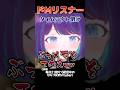 ドMリスナーを成敗 #新人vtuber #初見詐欺 #くべり #濃縮くべり #vtuber #shorts