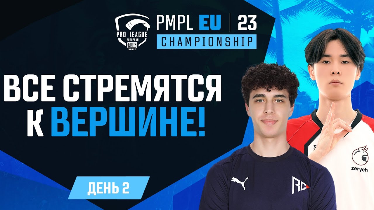 [RU] 2023 PMPL European Championship Day 2 | Spring | 