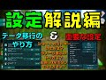 【ARKモバイル】永久保存版！データ移行と設定についてほわおなりに解説！快適にARKモバイルを楽しもう！【スマホ版ARK】