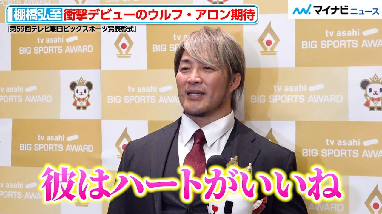 New Japan Pro-Wrestling President Hiroshi Tanahashi says Wolf