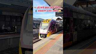 🚉 স্টেশন থেকে ট্রেনের ভেতর—V/Line-এর পুরো অভিজ্ঞতা। 🇦🇺🚆#lifeinaustralia #publictransport #foryou