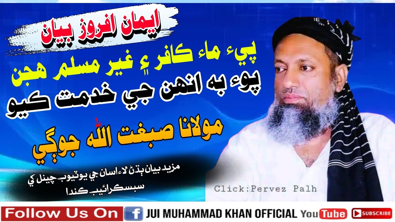 New Bayan molana Sibghatullah Jogi Sahab 2026