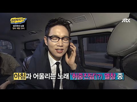 남자친구처럼 <strong>오빠야</strong>~ 취중진담 열창까지! - 김국진의 현장박치기 36회