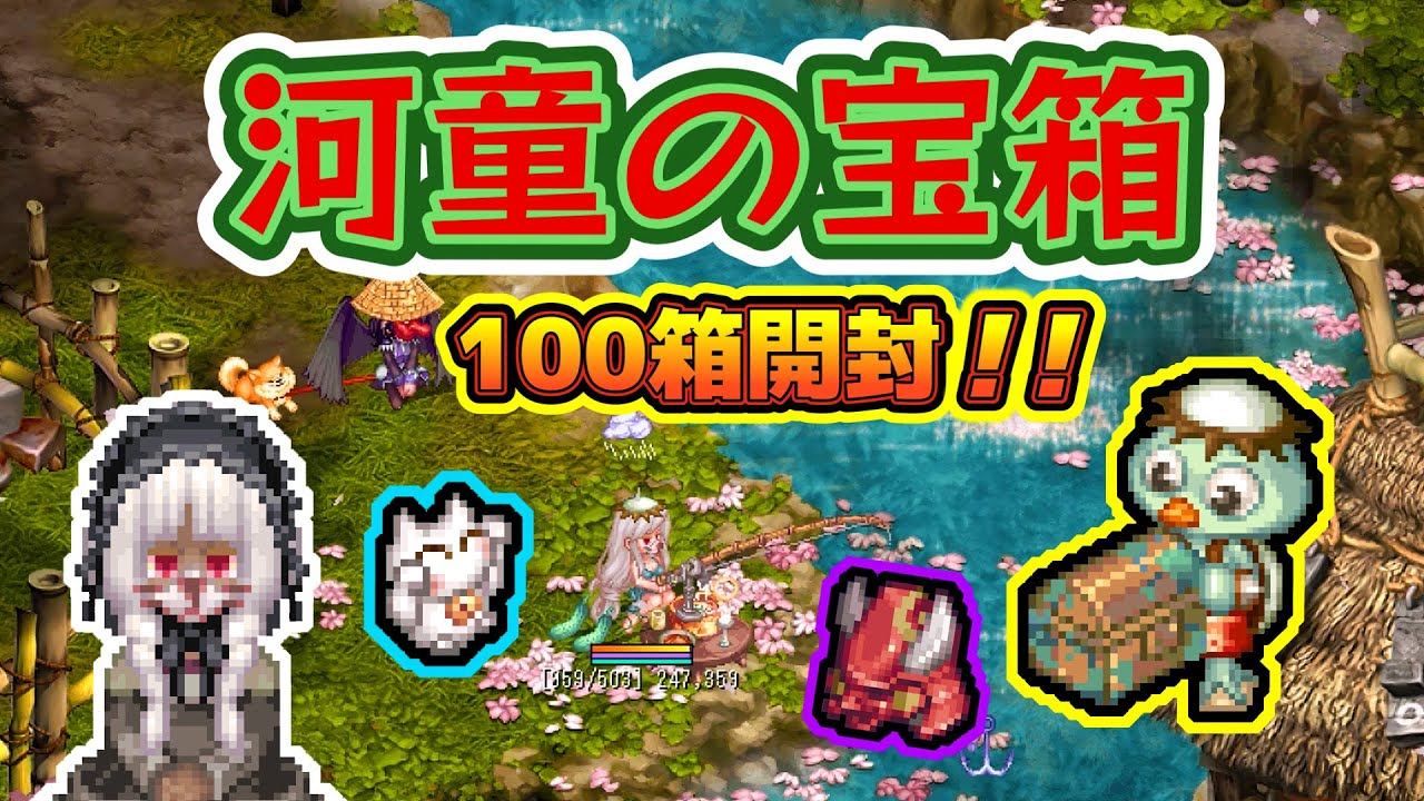 テイルズウィーバー】河童の宝箱を100箱開封してみるぞい！ - YouTube