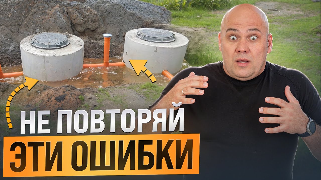 Как ПРАВИЛЬНО установить канализацию в частном доме? ОШИБКИ при ...
