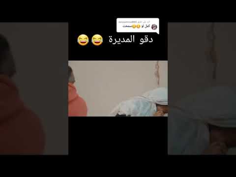 ود المك احلي مقطع مع كجوول والاستاذة