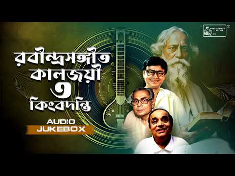 Best of Rabindra Sangeet Jukebox | Tagore songs compilation | Debabrata, Sushil & Sreekumar