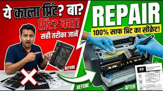 HP LaserJet M1005 Black Paper Printing Problem Solution |Printer Repairing Guide 2026
