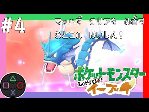 【生配信】ポケモンと友達になりたいよ！【Let's Go! イーブイ】18/11/16 4